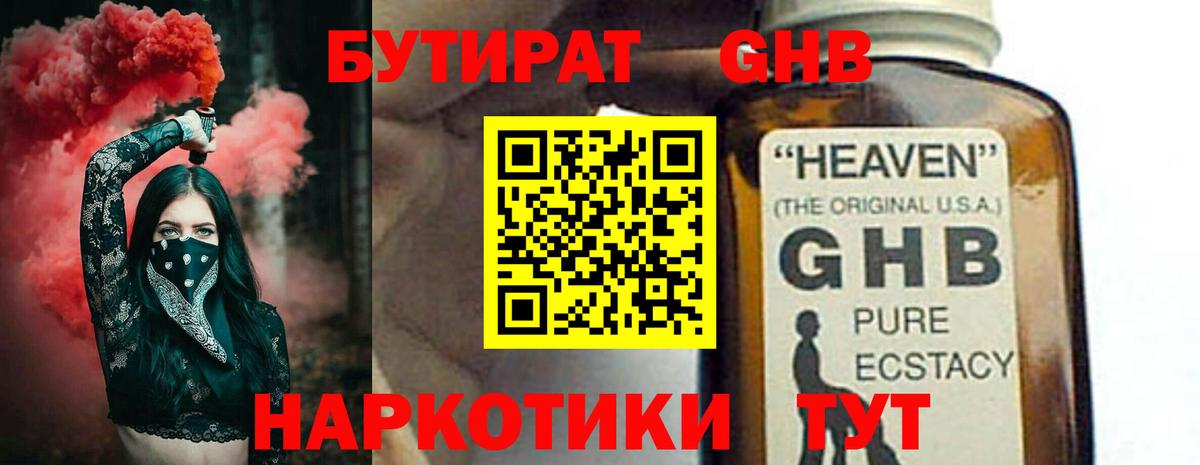 БУТИРАТ бутандиол  Вход с VPN  Новочебоксарск 