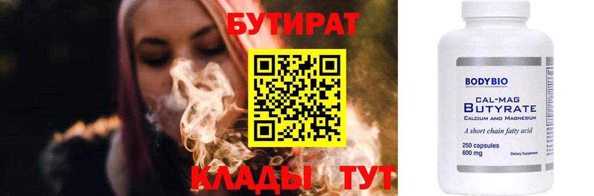 БУТИРАТ Butirat Новочебоксарск