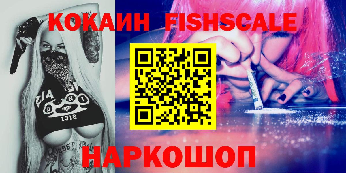 Кокаин FishScale  Вход с VPN  Новочебоксарск  где можно купить наркотик  КОКАИН 98% 