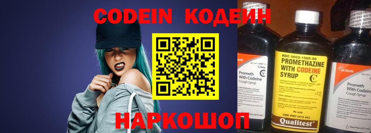 Кодеин напиток Lean (лин) Новочебоксарск