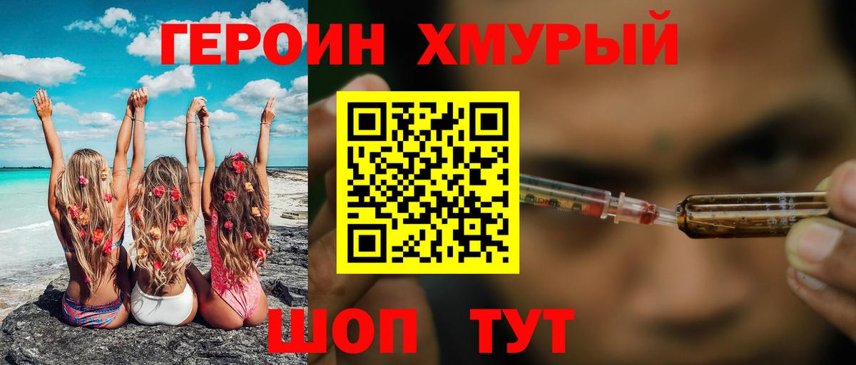 ГЕРОИН хмурый  ГЕРОИН  Новочебоксарск 