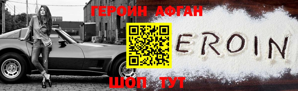 ГЕРОИН VHQ Новочебоксарск