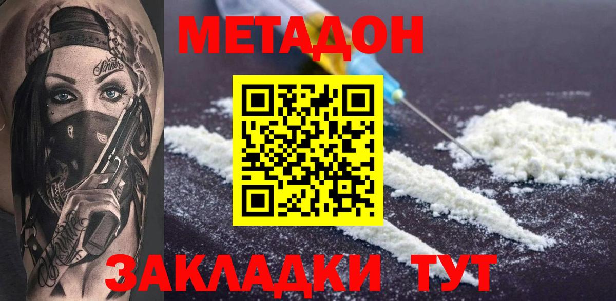 МЕТАДОН кристалл Новочебоксарск